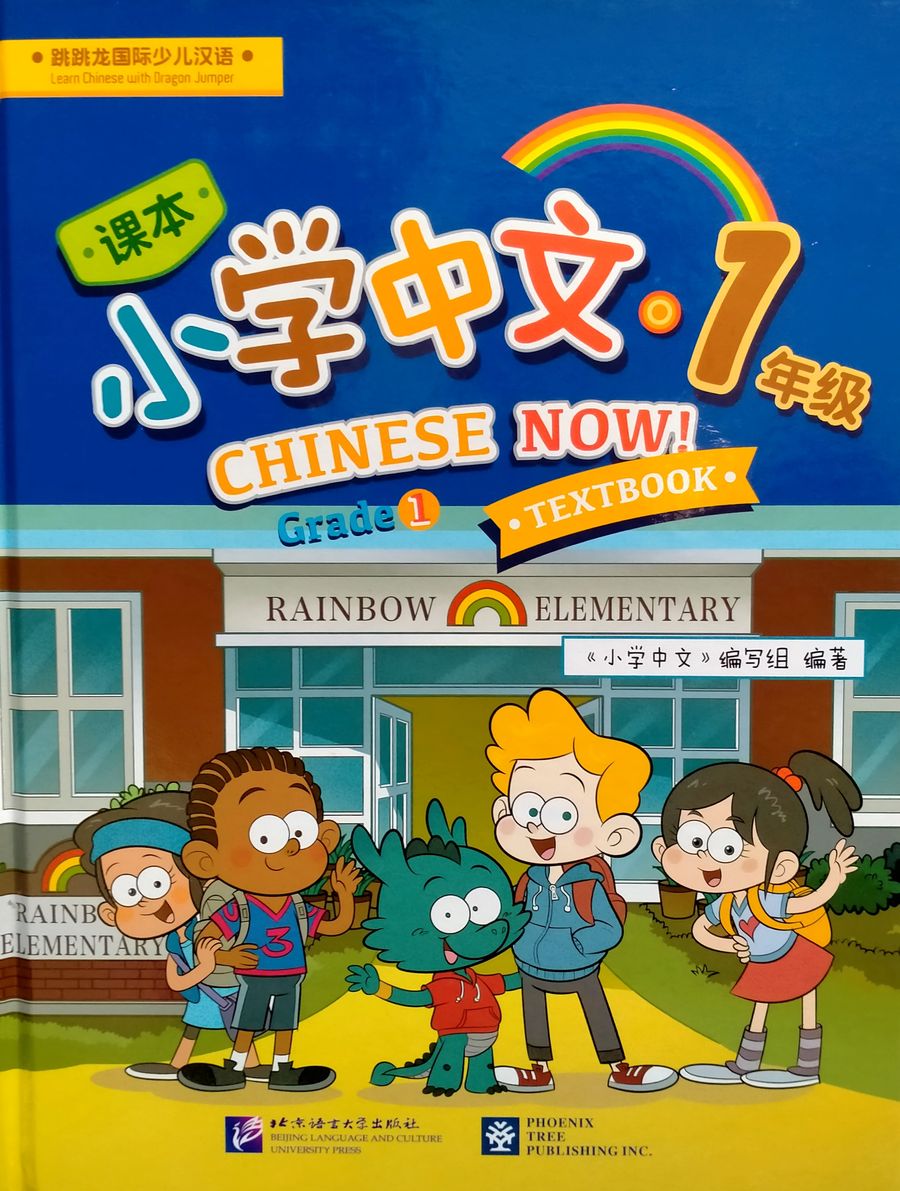 Chinese Now Grade 1 Textbook