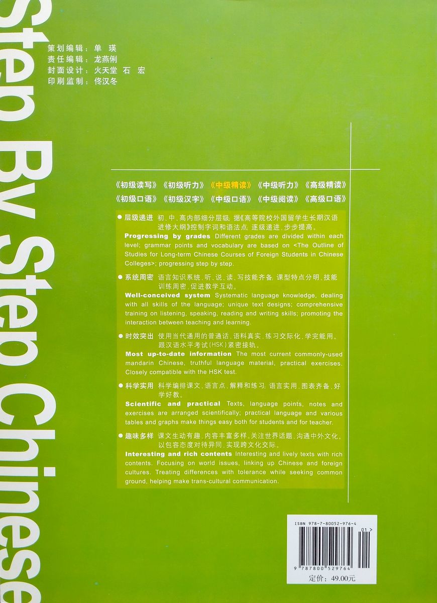 Step by Step Chinese Series Intermediate Intensive 3