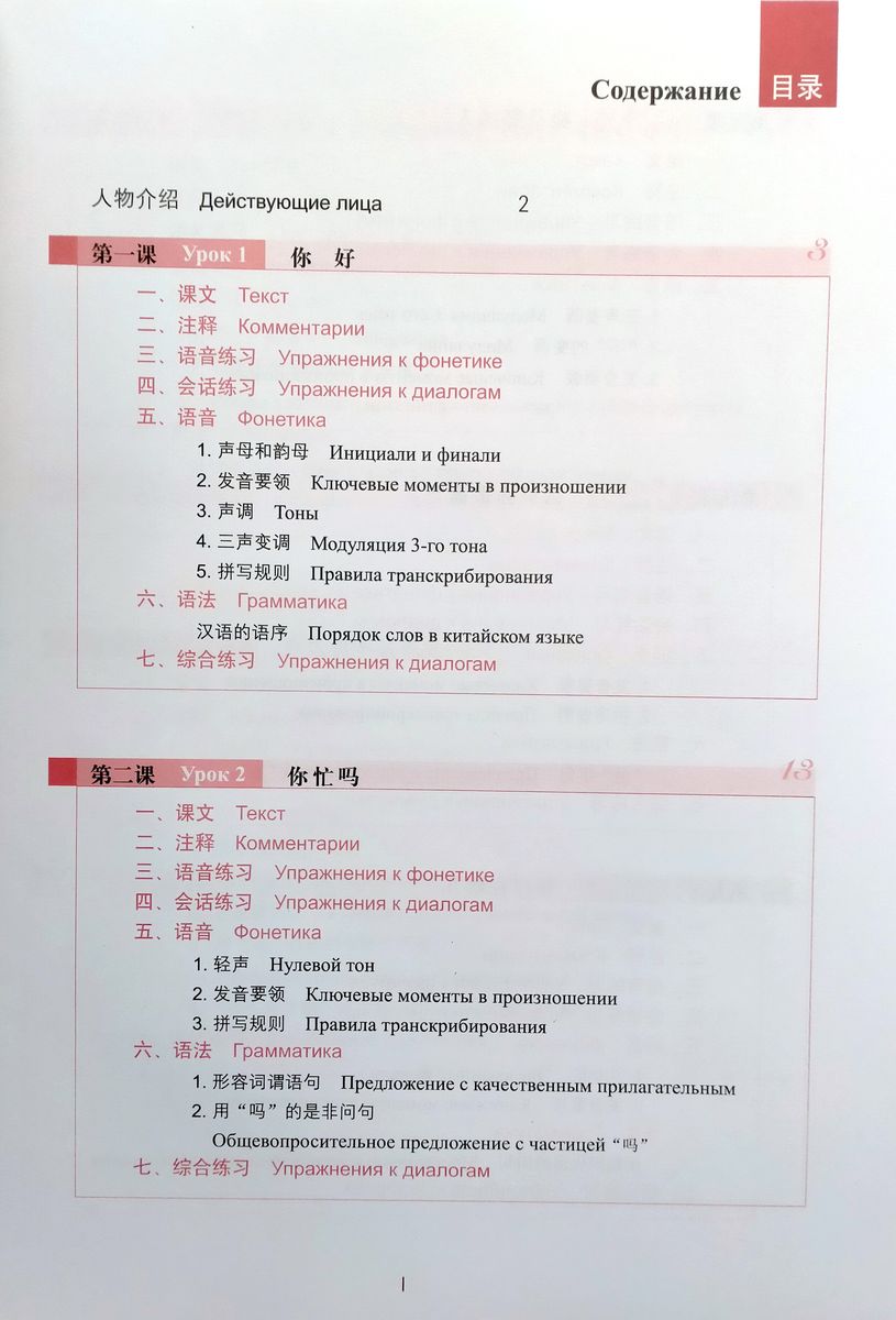 Новый практический курс китайского языка для начинающих учебник