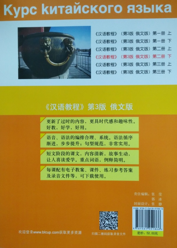 Курс Китайского Языка Том 2 Часть 2 + аудио онлайн