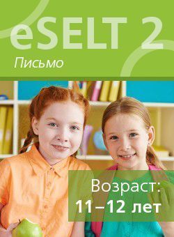 Диагностический онлайн-тест по английскому языку еSELT 2 (Writing)