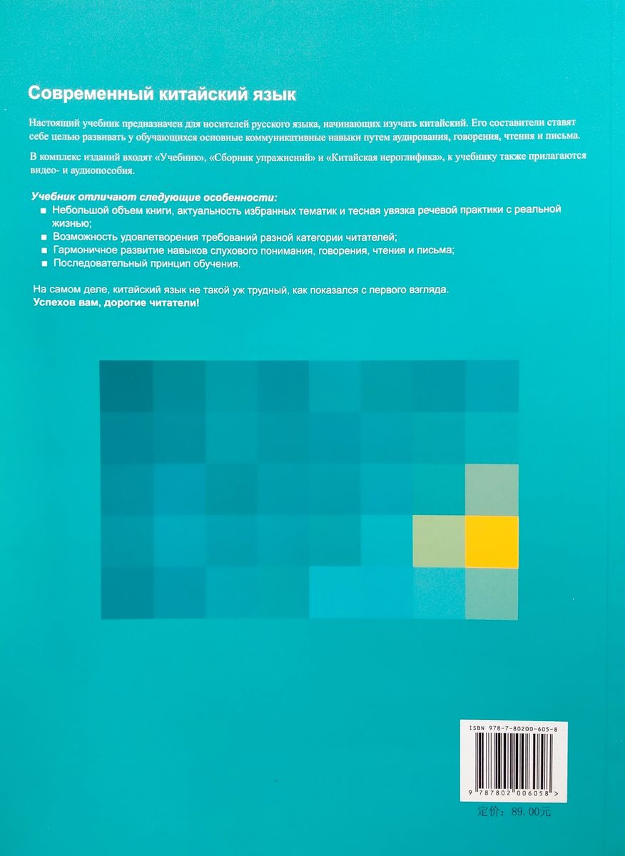 Современный китайский язык для начинающих тетрадь иероглифов