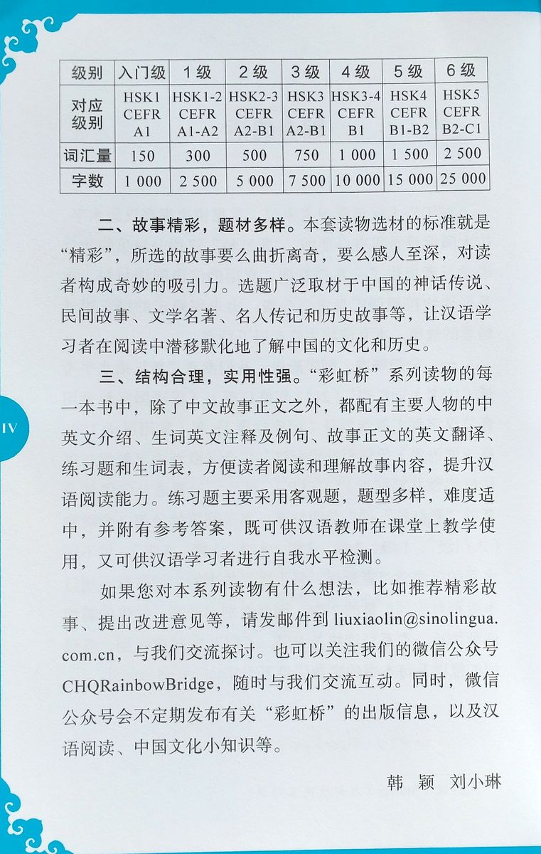 Rainbow Bridge Graded Chinese Readers 1 (300 words) Story of Nuwa