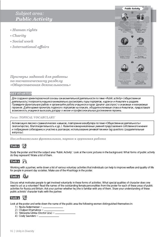 Методическое пособие для учителя к плакату Amazing Women in Russia and the UK