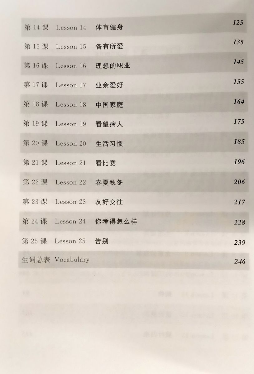 Short-Term Spoken Chinese Elementary Textbook