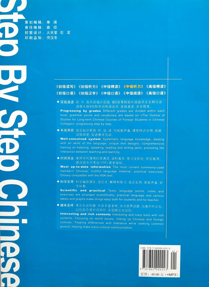 Step by Step Chinese Series Intermediate Listening 2 Workbook