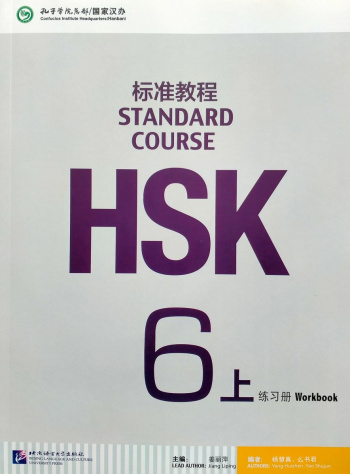 HSK Standard Course 6A Workbook