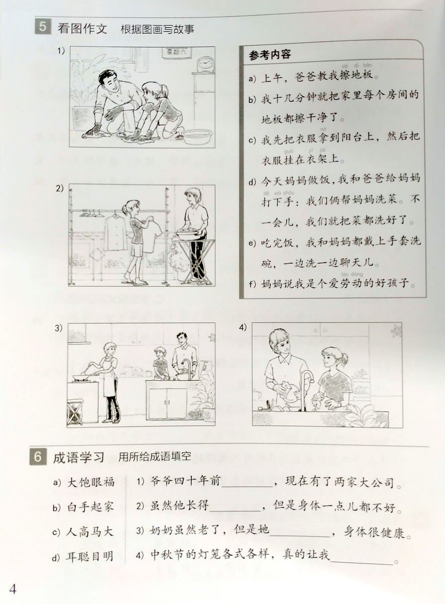 Easy Steps to Chinese (2nd Edition) 4 Workbook