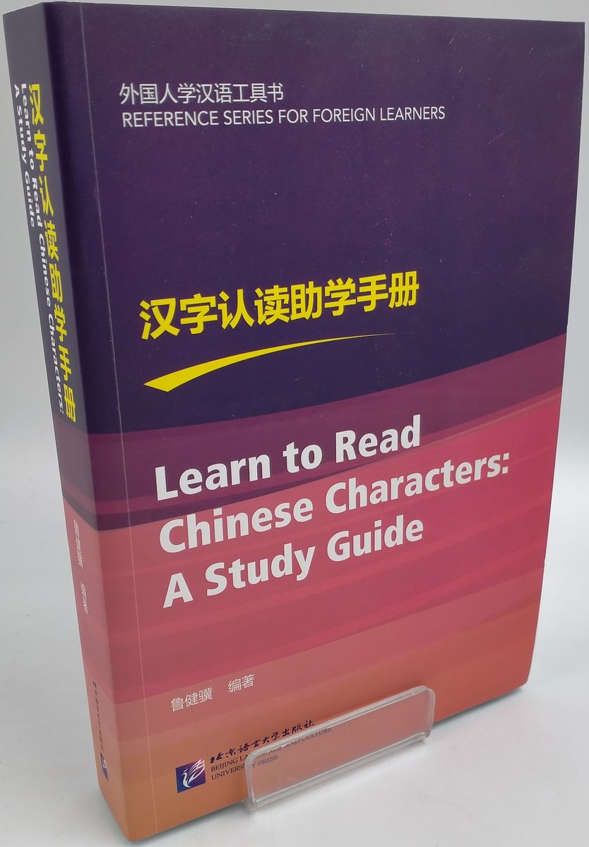 Learn to Read Chinese Characters A Study Guide