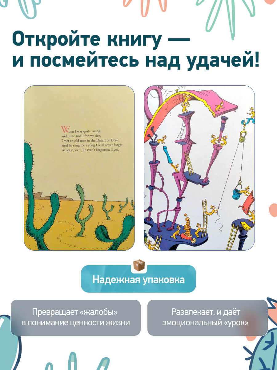 Dr. Seuss Did I Ever Tell You How Lucky You Are