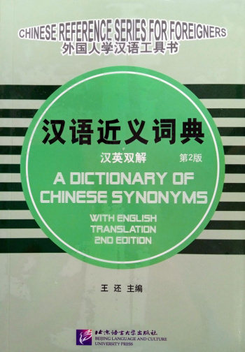 A Dictionary of Chinese Synonyms with English Translation 2nd Edition