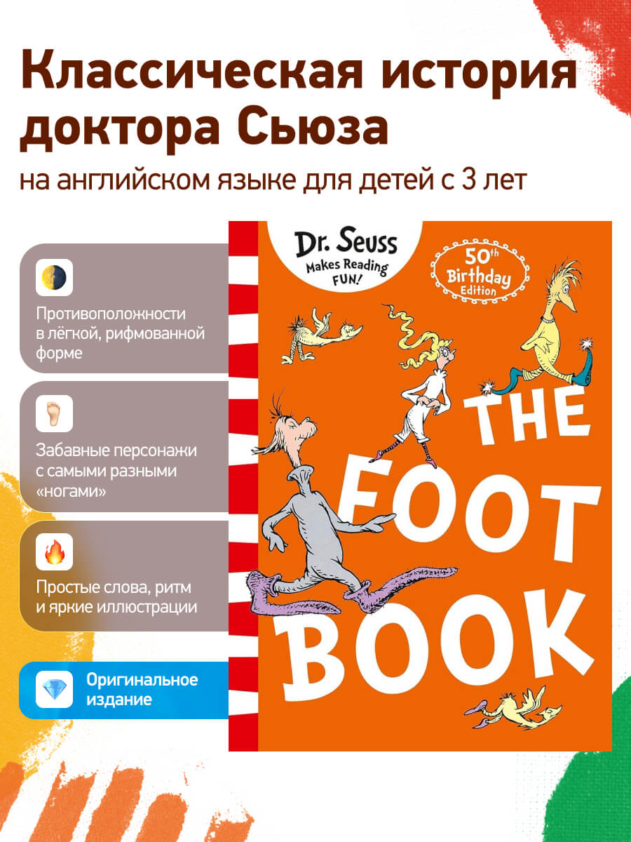 The Foot Book by Dr. Seuss