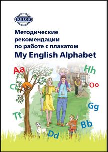 My English Alphabet методичка.jpg