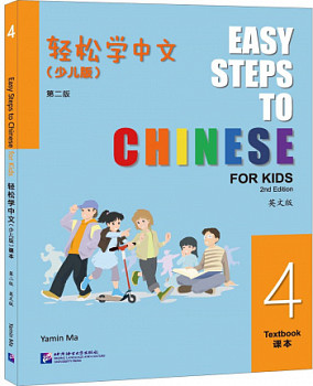 Easy Steps to Chinese for Kids (2nd Edition) 4 Textbook