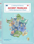 Accent Francais B1 Учебный курс французского языка