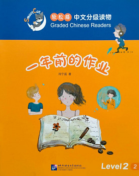 Smart Cat 2 Last year's homework