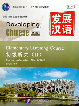 Developing Chinese (2nd Edition) Elementary Listening Course II