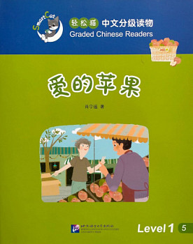 Smart Cat 1 The apples of love