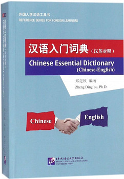Chinese-English Essential Dictionary