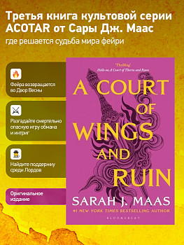 A Court of Wings and Ruin book 3 in series