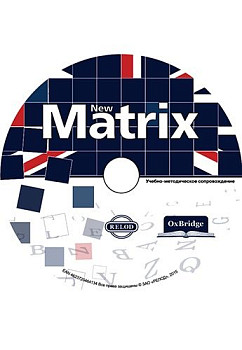 Методические материалы 'New Matrix' CD-ROM
