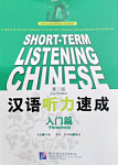 Short-Term Listening Chinese Threshold Textbook