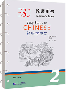 Easy Steps to Chinese (2nd Edition) 2 Teacher's Book