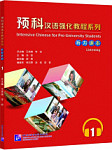 Intensive Chinese for Pre-University Students Listening 1