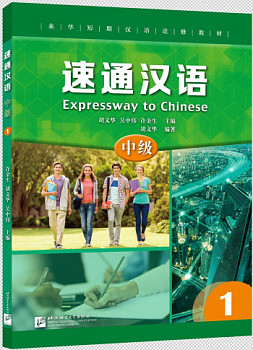Expressway to Chinese Intermediate 1