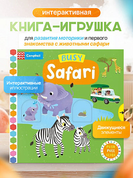 Busy Safari A Push, Pull, Slide Book