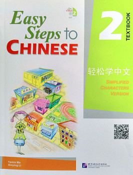 Easy Steps to Chinese vol.2 Textbook