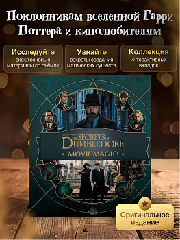 Fantastic Beasts The Secrets of Dumbledore Movie Magic