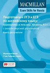 Macmillan Exam Skills for Russia Подготовка к ОГЭ и ЕГЭ по английскому языку грамматика и лексика. Уровень A1+. Книга для учителя + Webcode