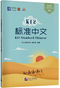 K12 Standard Chinese 4A