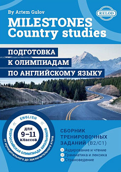 MILESTONES Country studies. Cборник тренировочных заданий для подготовки к олимпиадам по английскому языку (B2-C1)