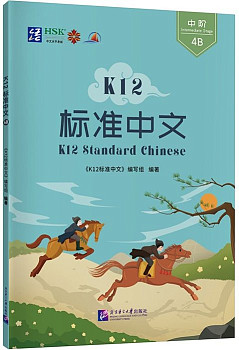 K12 Standard Chinese 4B
