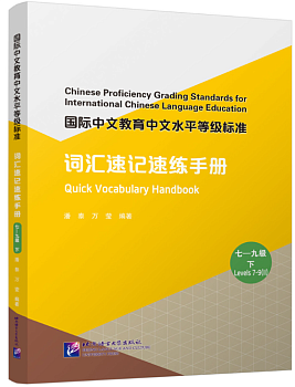 Chinese Proficiency Grading Standards for ICLE Quick Vocabulary Handbook 7-9 Vol.2