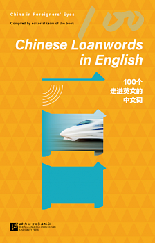 100 Chinese Loanwords in English