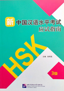 Guide to the New HSK Test 3