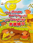 My First Chinese Storybooks Animals The Mouse Marrying off His Daughter
