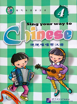 Sing Your Way to Chinese 4 (English Edition)
