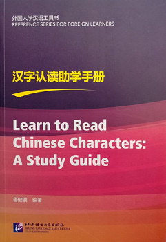 Learn to Read Chinese Characters A Study Guide