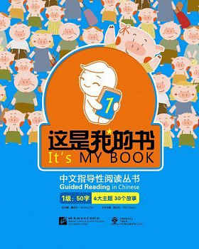 It's My Book: Guided Reading in Chinese Level 1 (pack of 30 books)