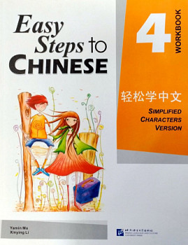 Easy Steps to Chinese vol.4 Workbook