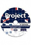 Обучение английскому языку по проектной методике (для детей 9-14 лет) 'Project 4th Edition' CD-ROM