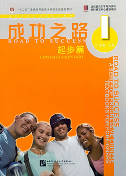 Road to Success Lower Elementary Vol.1 (with Worksheet)