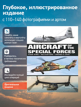 Aircraft of the Special Forces