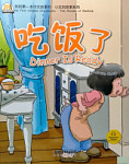 My First Chinese Storybooks (Ages 4-12) The Stories of Xiaolong Dinner Is Ready