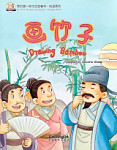 My First Chinese Storybooks Chinese Idioms Drawing Bamboo