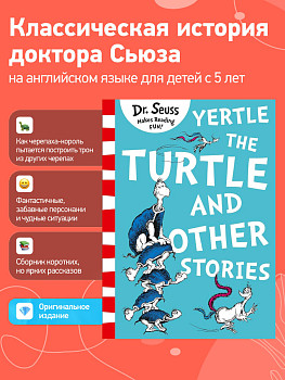Yertle the Turtle and Other Stories (Dr. Seuss)